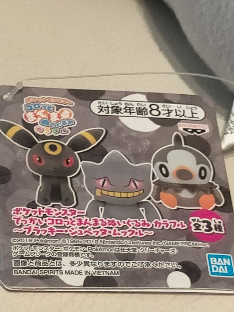 3 10/21　ポケモン　でっかいころっとまんまるぬいぐるみ　カラフル