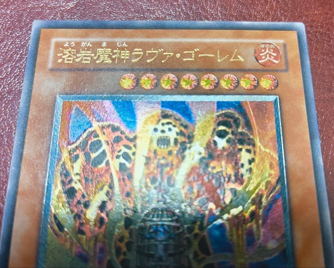 溶岩魔神ラヴァゴーレム レリーフ アルティメット ②