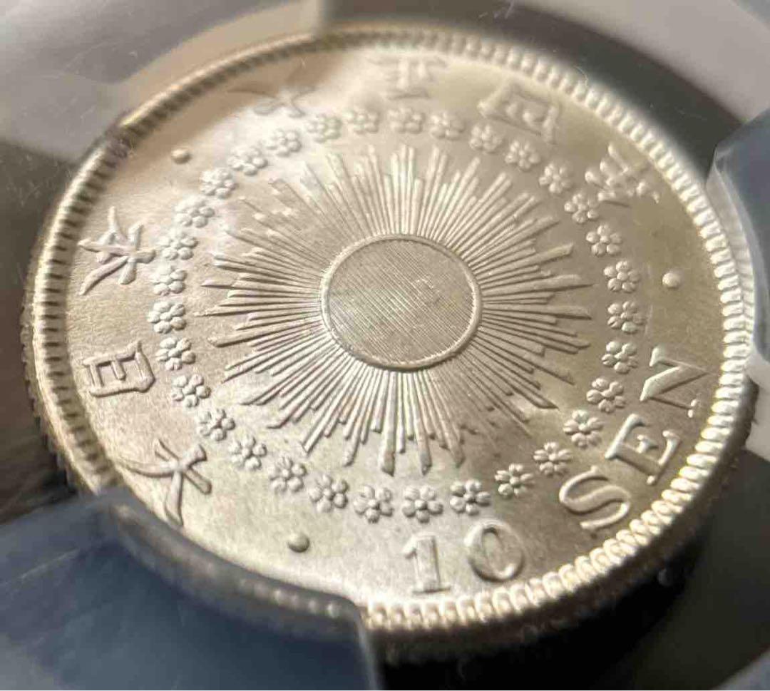 10銭銀貨 大正4年 1915年 PCGS MS67