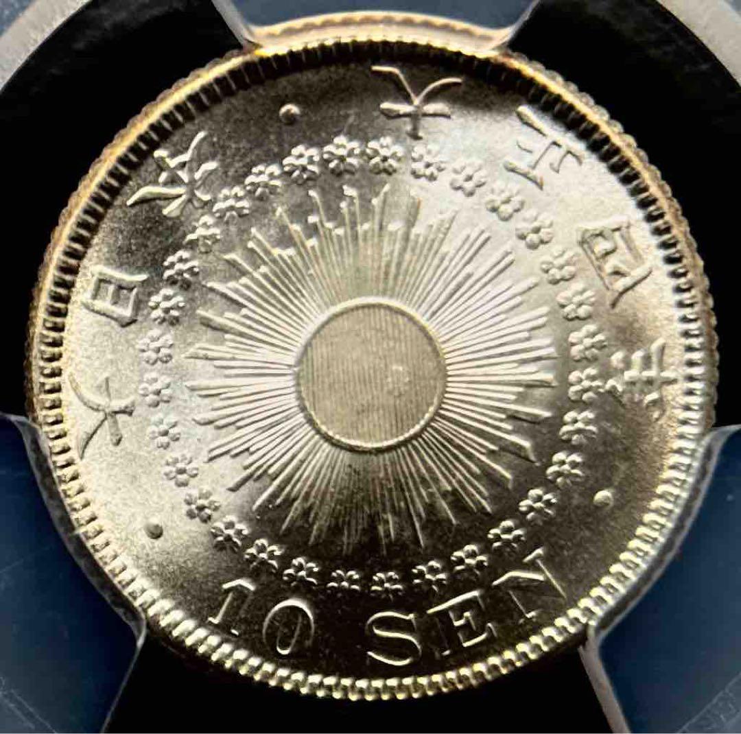 10銭銀貨 大正4年 1915年 PCGS MS67