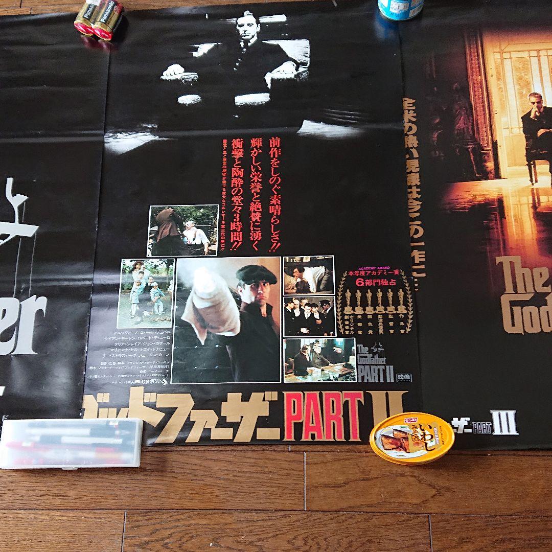 ゴッドファーザー Ⅰ、Ⅱ、Ⅲ、ポスター 当時物 マーロン・ブランド
