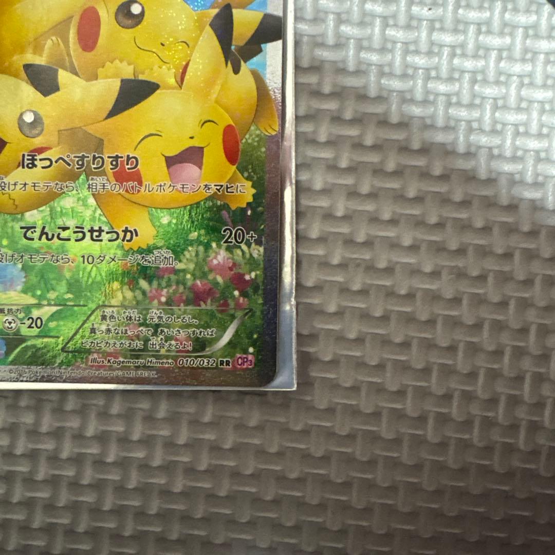 ピカチュウ RR CP3 ポケキュンコレクション 010/032