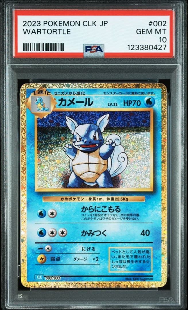 【PSA10 9連番】ポケモンカードclassic 　御三家　進化ライン