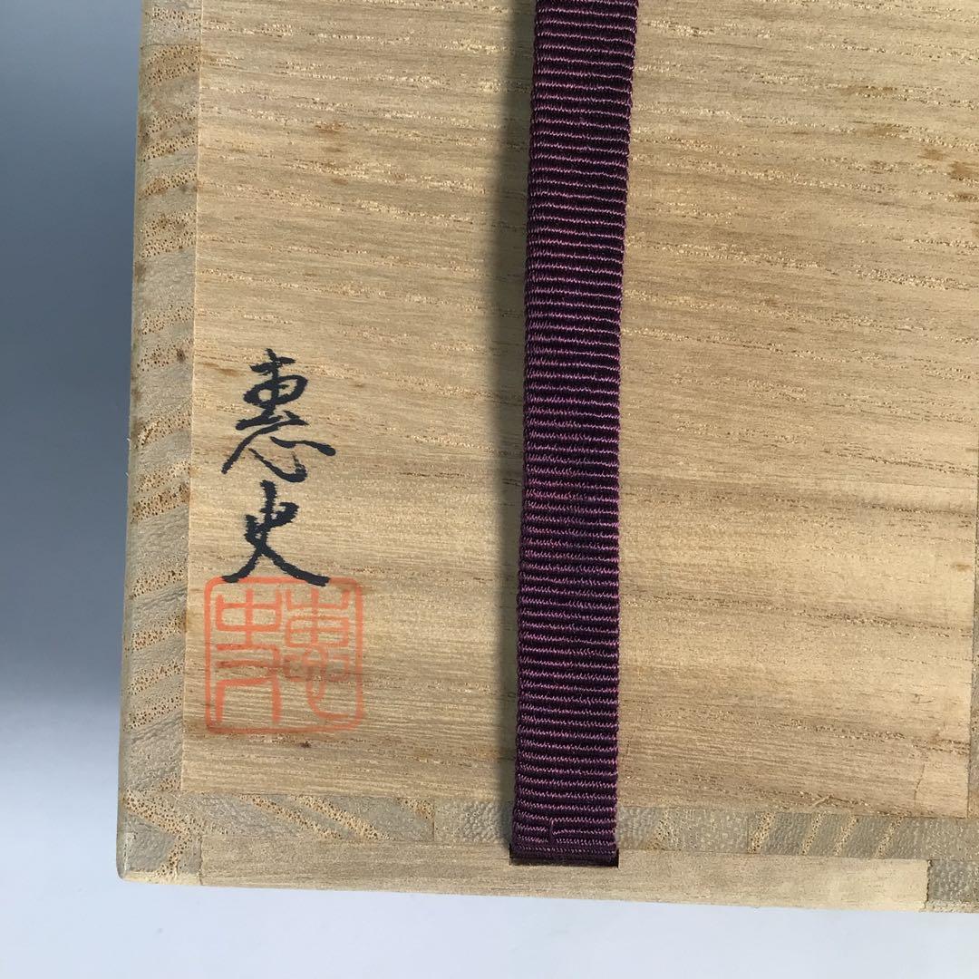 Ｎ９６９　棗　『長谷川恵史作』『溜塗』『蛍蒔絵』『金輪寺棗』　共箱　茶道具