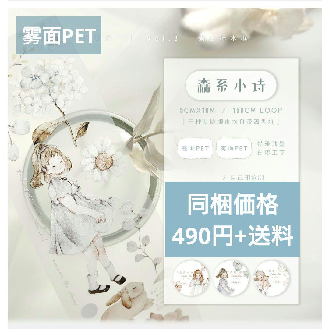 ☆のこり１☆J552＃森系小诗(雾面PET)切り売り海外人物マステ女子
　雀斑茶