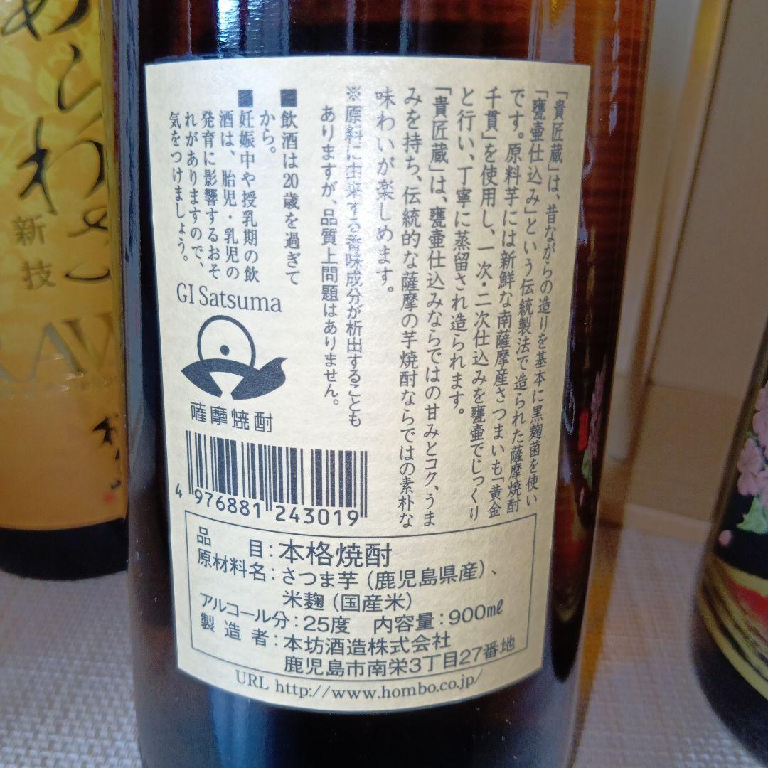 ★ 本格焼酎 森伊蔵酒造＆本坊酒造 芋焼酎 4本セット