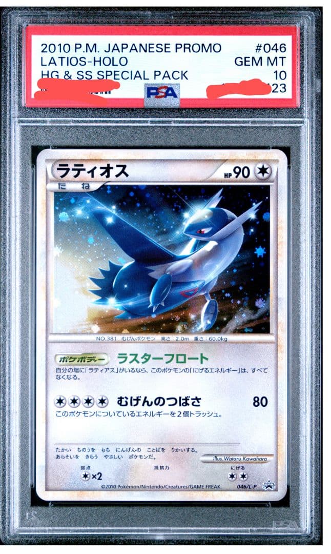 【最終値下げ】【出品本日まで】ポケカ　ラティアス　ラティオス　psa10　連番