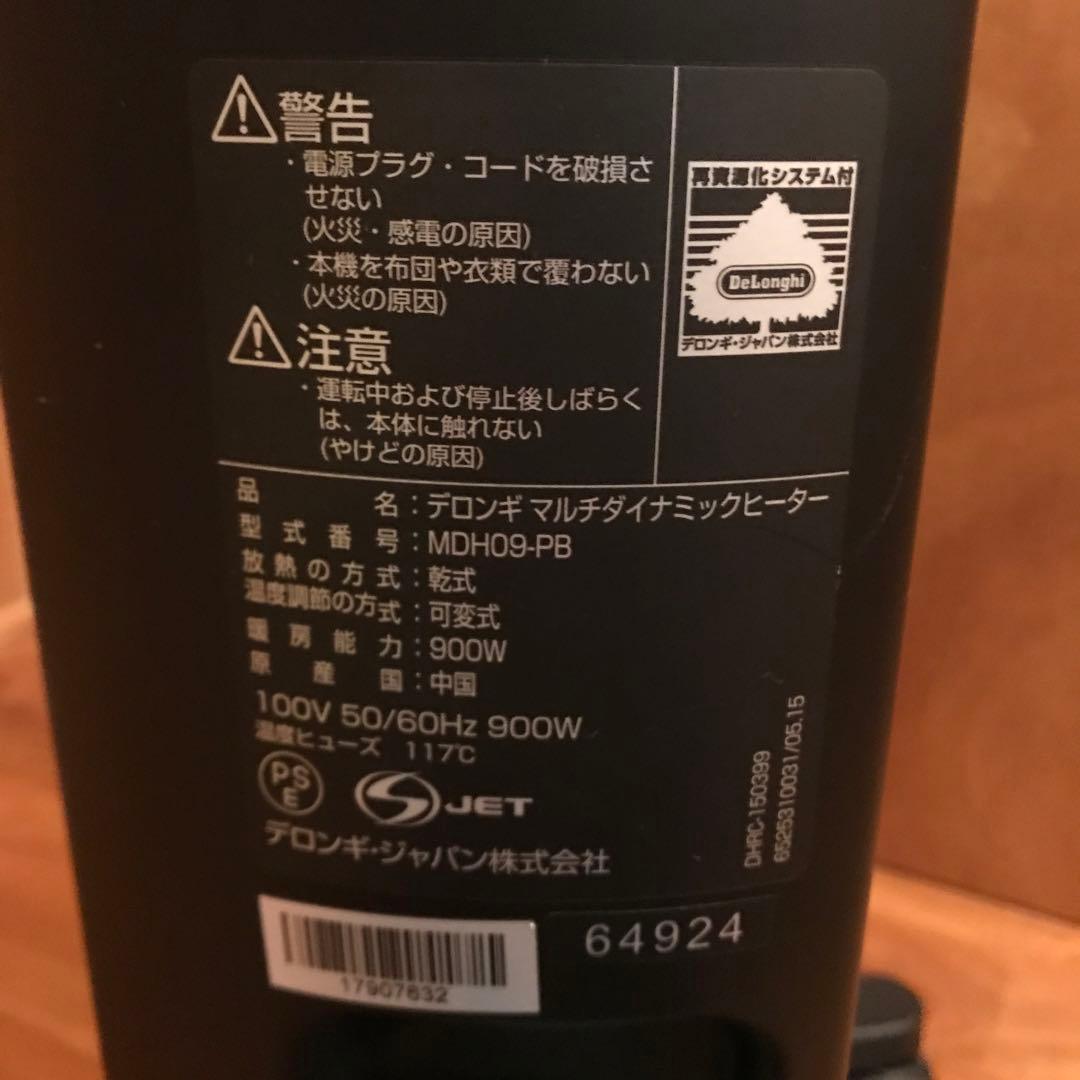 ★デロンギマルチダイナミックヒーター DeLongh デロンギ MDH09-PB