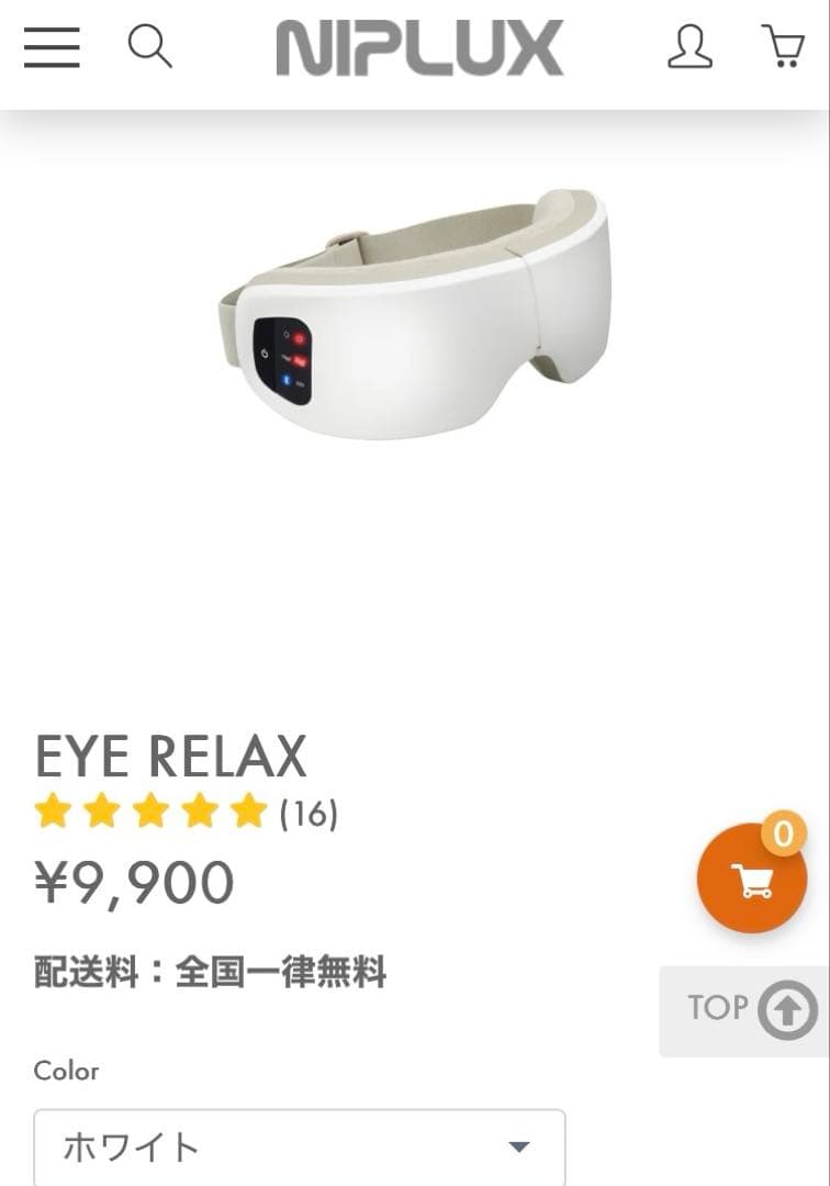 新品未使用未開封　ニップラックス　アイマッサージ　NIPLUX