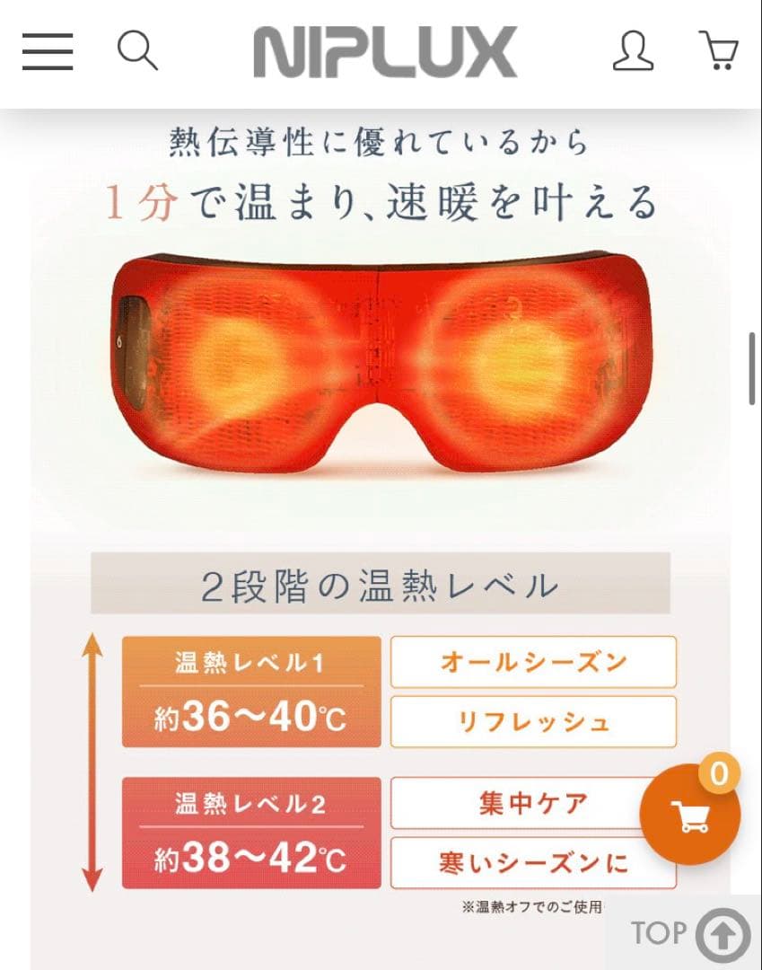 新品未使用未開封　ニップラックス　アイマッサージ　NIPLUX