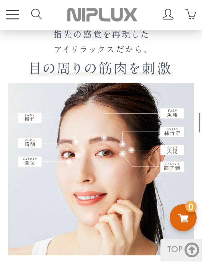 新品未使用未開封　ニップラックス　アイマッサージ　NIPLUX