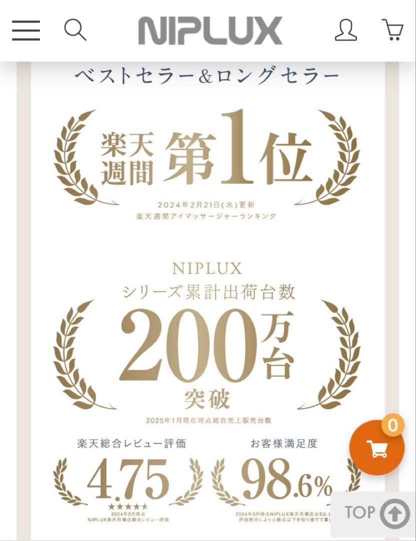 新品未使用未開封　ニップラックス　アイマッサージ　NIPLUX