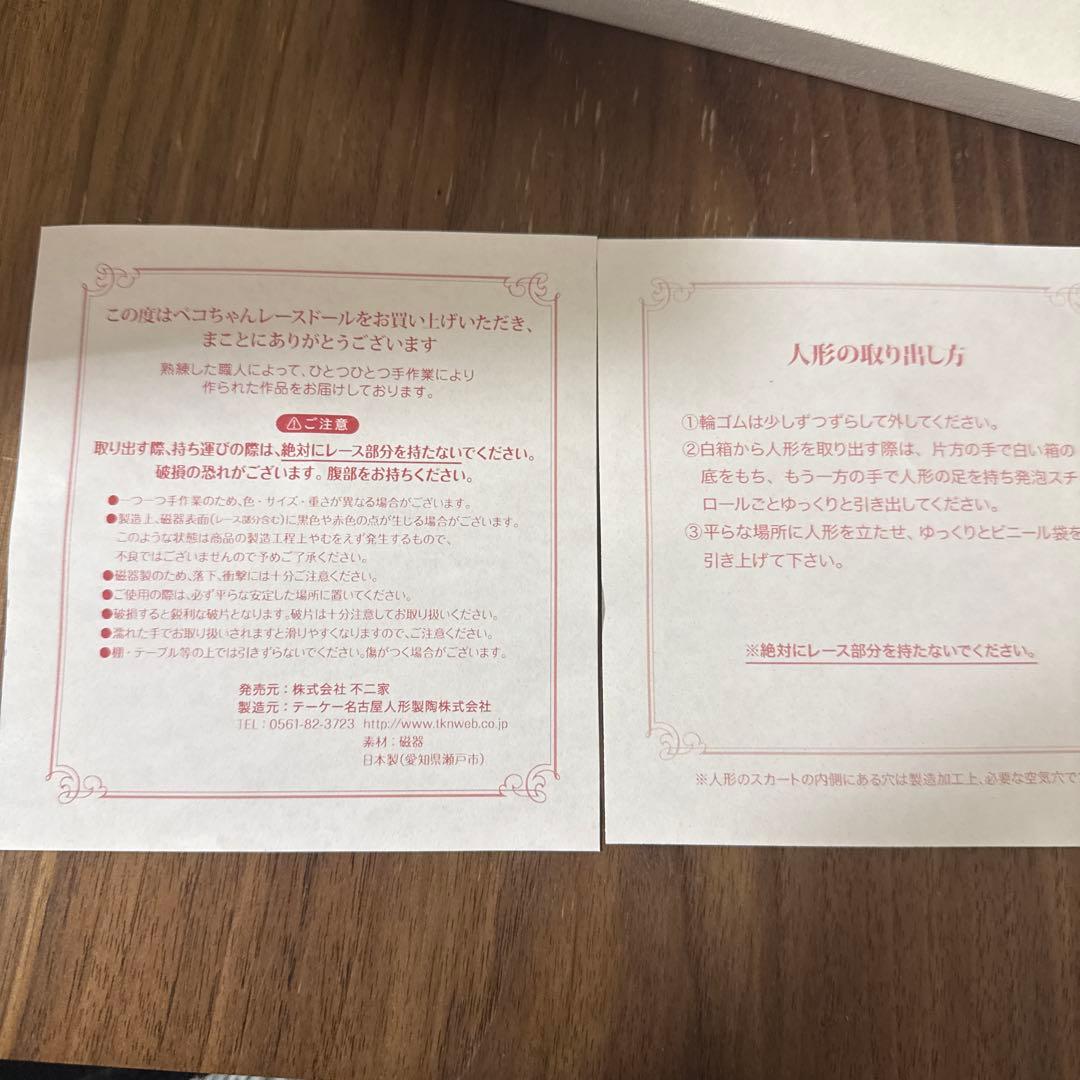 ペコちゃんレースドール