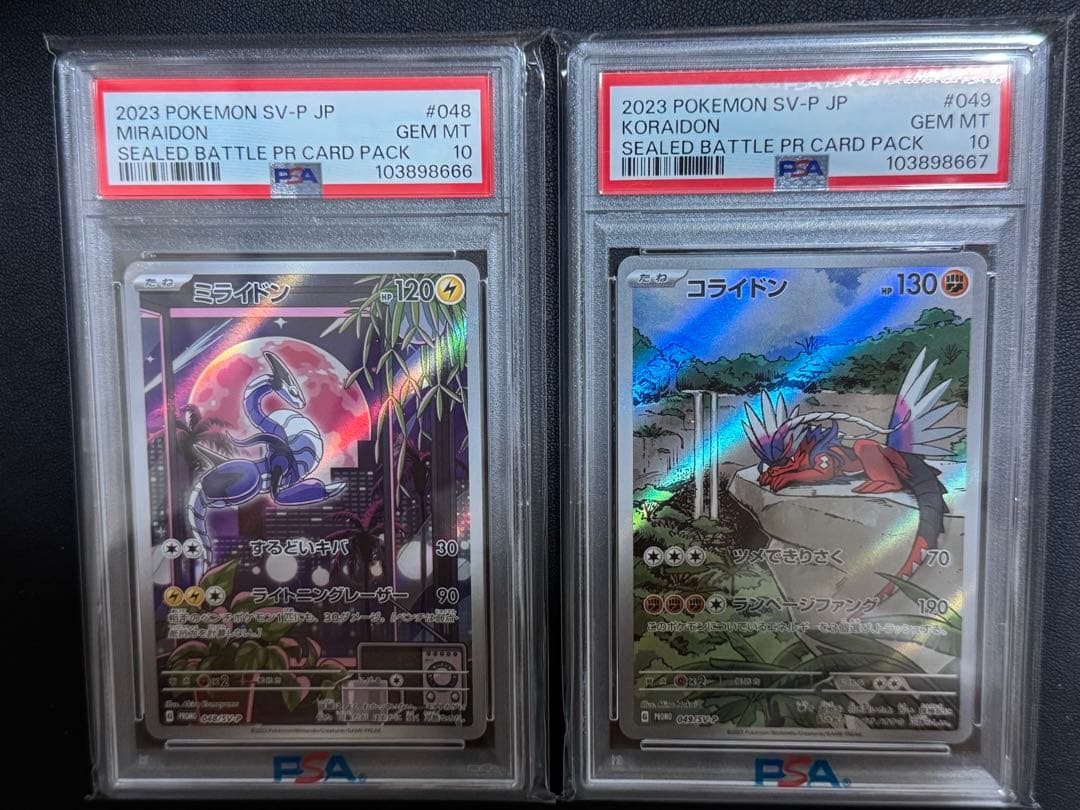 ミライドン 048/SV-P コライドン049/SV-P 2枚PSA10連番