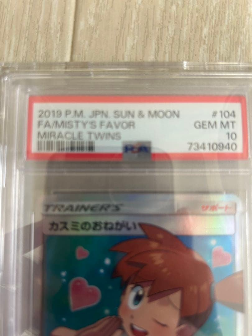 サ*ナ様 カスミのおねがい SR SM11 ミラクルツイン 104/094