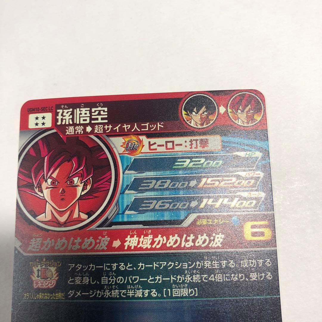 ソ*✨様 12791 スーパードラゴンボールヒーローズ SRカード 6