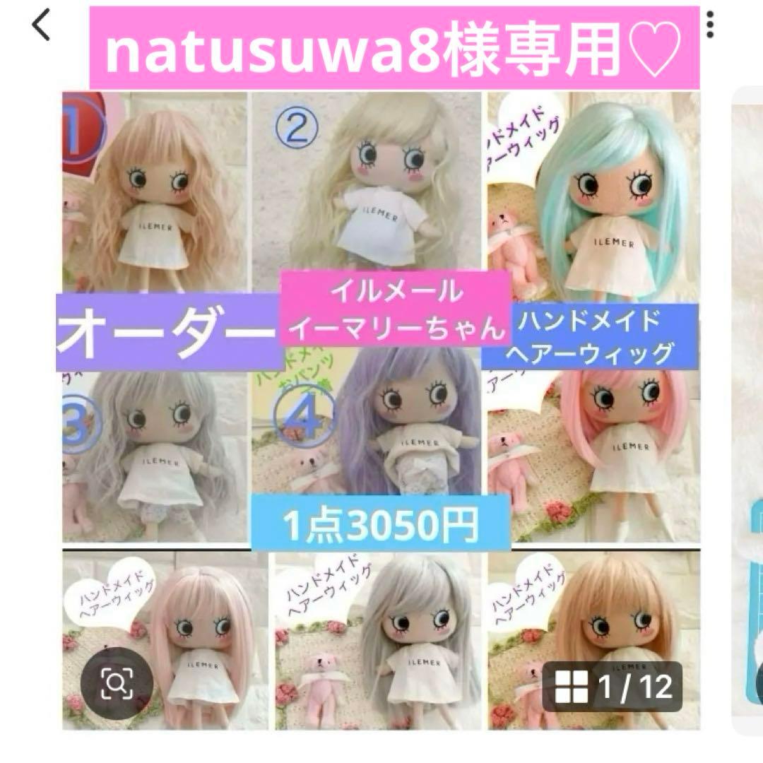 natusuwa8♡ オーダー ハンドメイド イーマリー ヘアーウィッグ