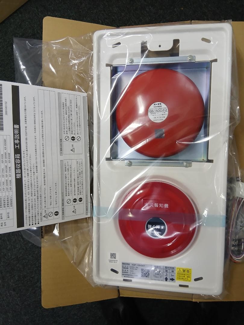 KSP-10HSKY ホーチキ機器収容箱