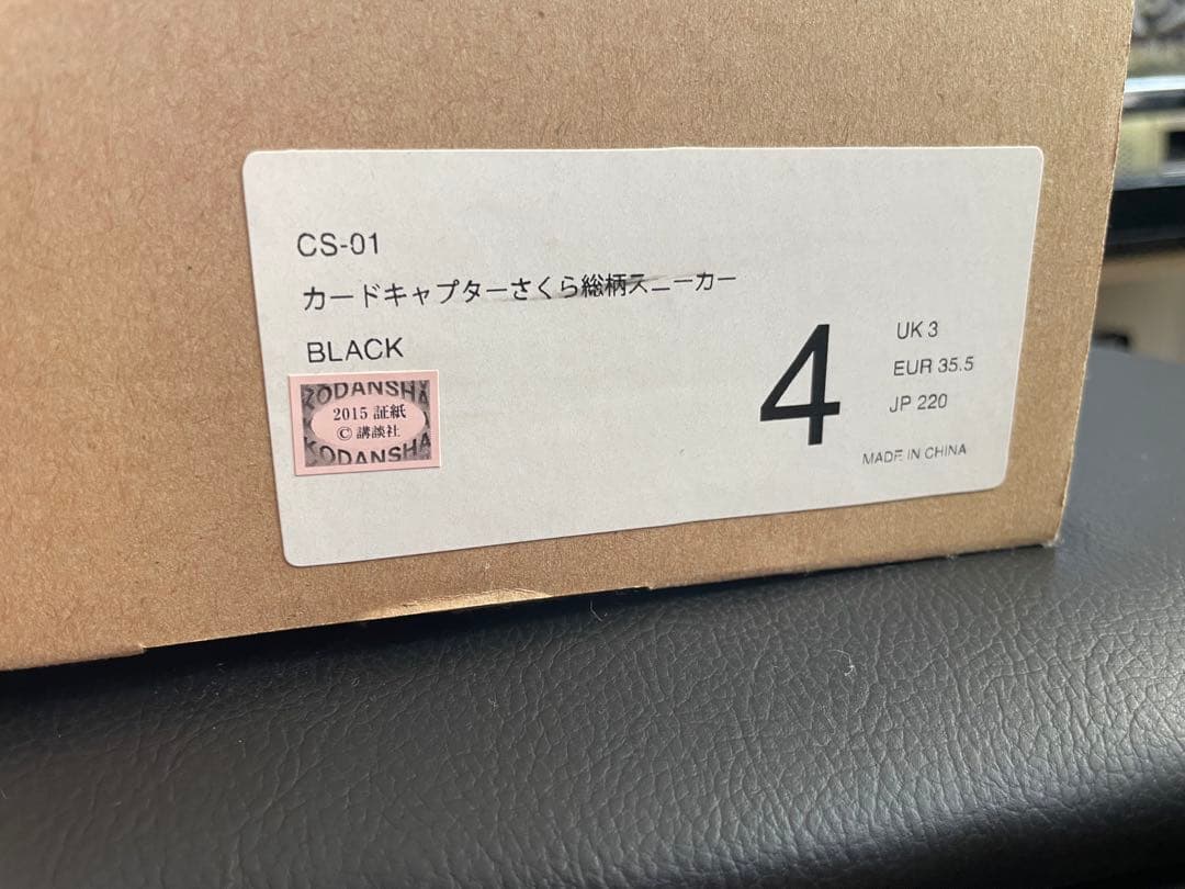 カードキャプターさくら　総柄スニーカー