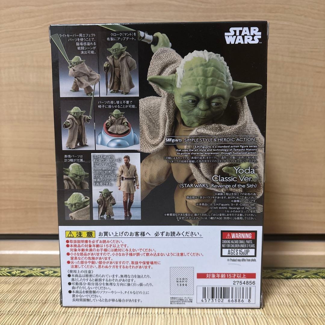 フィギュアーツ　ヨーダ　Classic Ver.