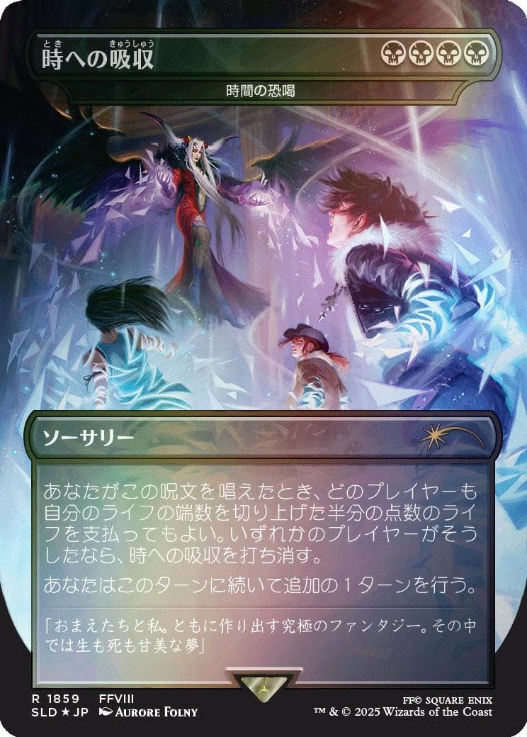 MTG Secret Lair x FF Game Over 日本語版 Foil
