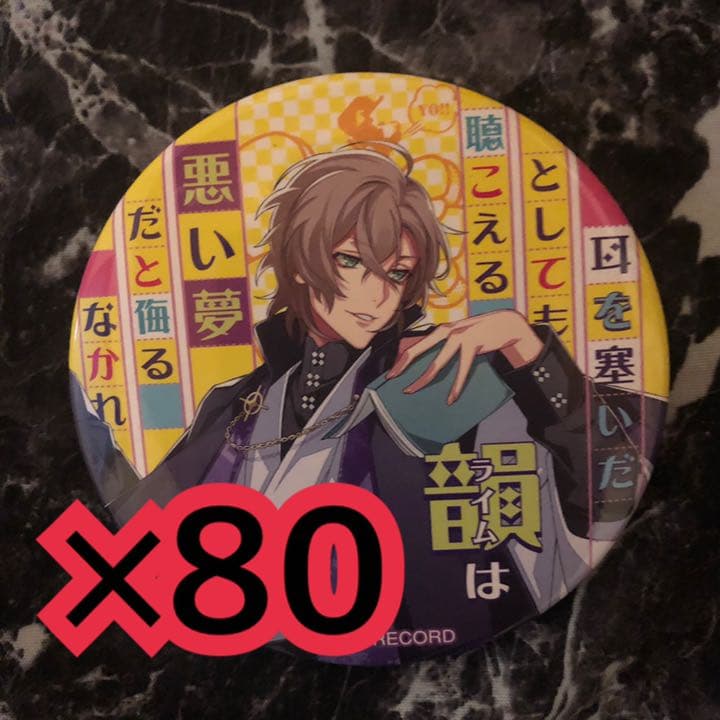 ヒプノシスマイク 夢野幻太郎 パンチラ缶