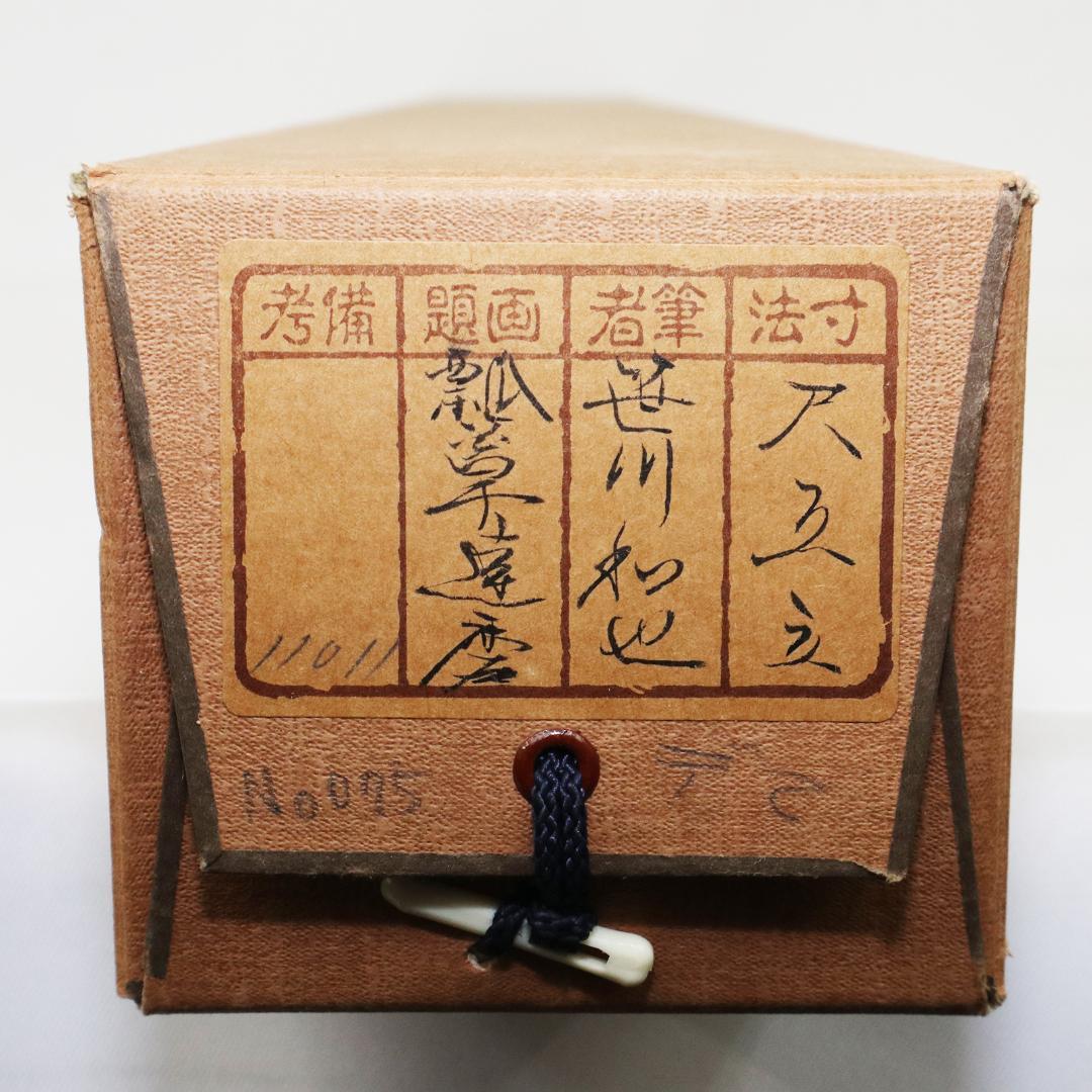 掛軸 笹川和也 瓢箪達磨　紙本　共箱 肉筆　尺五立