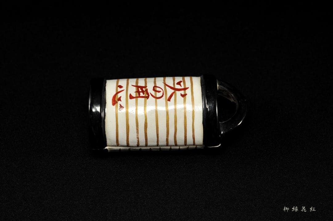三代 加藤利昇 火の用心 提灯 香合 共箱 茶道具 師：十六代永楽善五郎（即全）