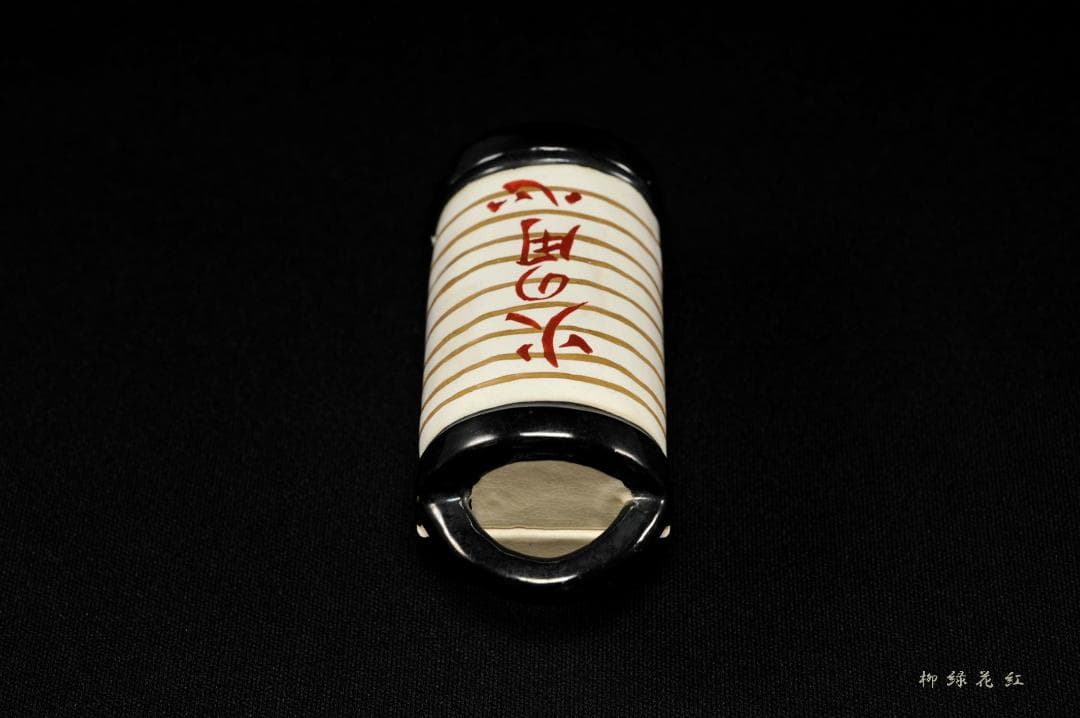 三代 加藤利昇 火の用心 提灯 香合 共箱 茶道具 師：十六代永楽善五郎（即全）