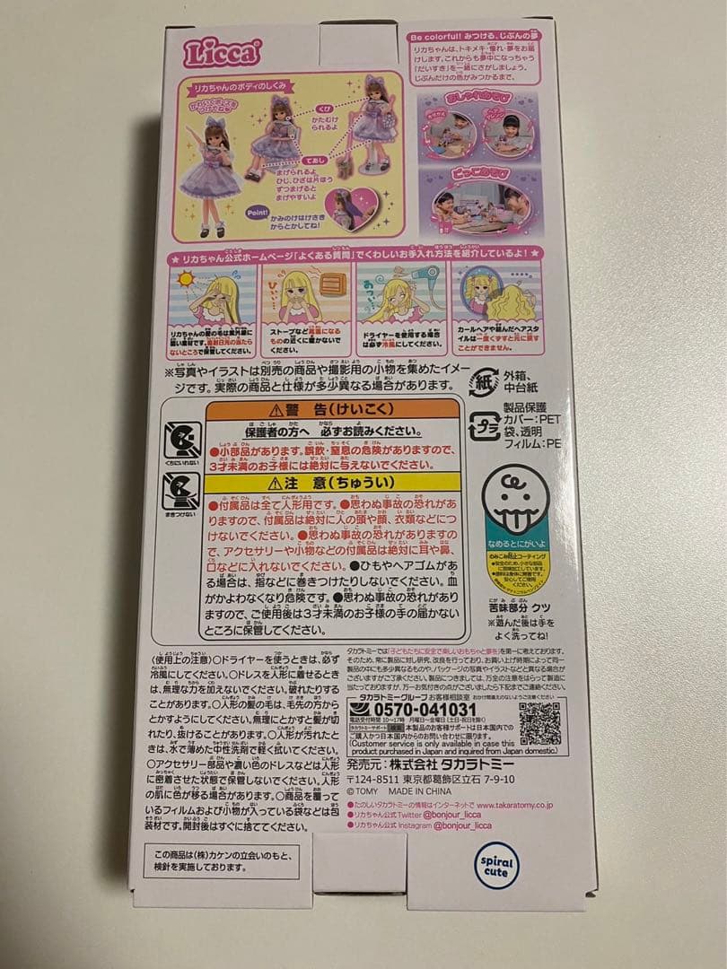 ちいかわだいすきリカちゃん　2体