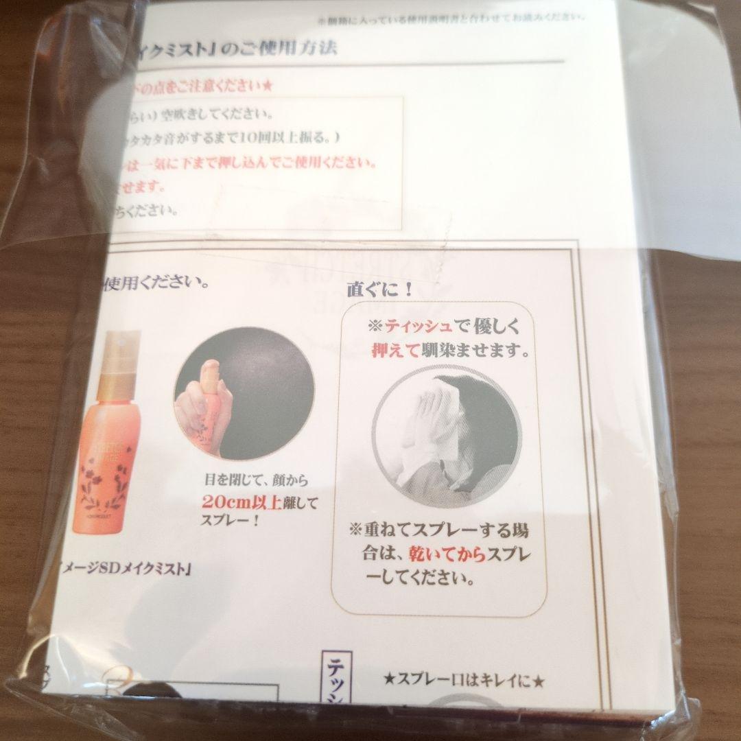 ストレッチイメージSDメイクミスト2本セット
