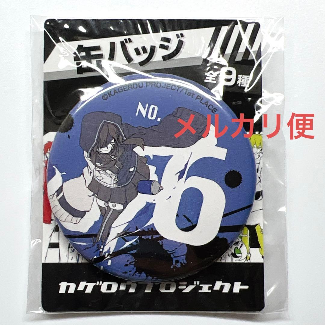 カゲロウプロジェクト　エネ　缶バッジ　SEGA限定　2016年