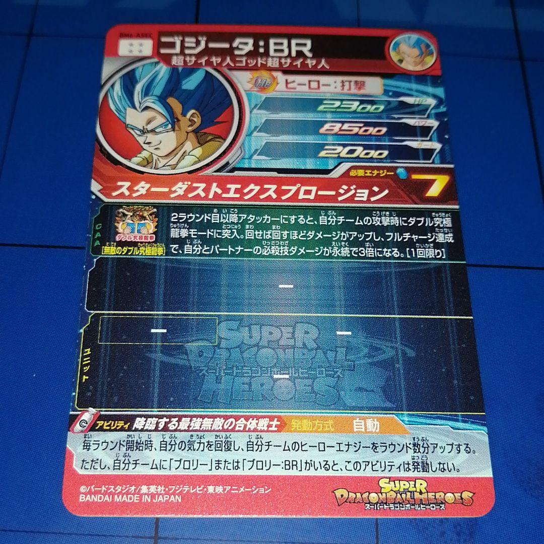 BM6-ASEC ゴジータBR