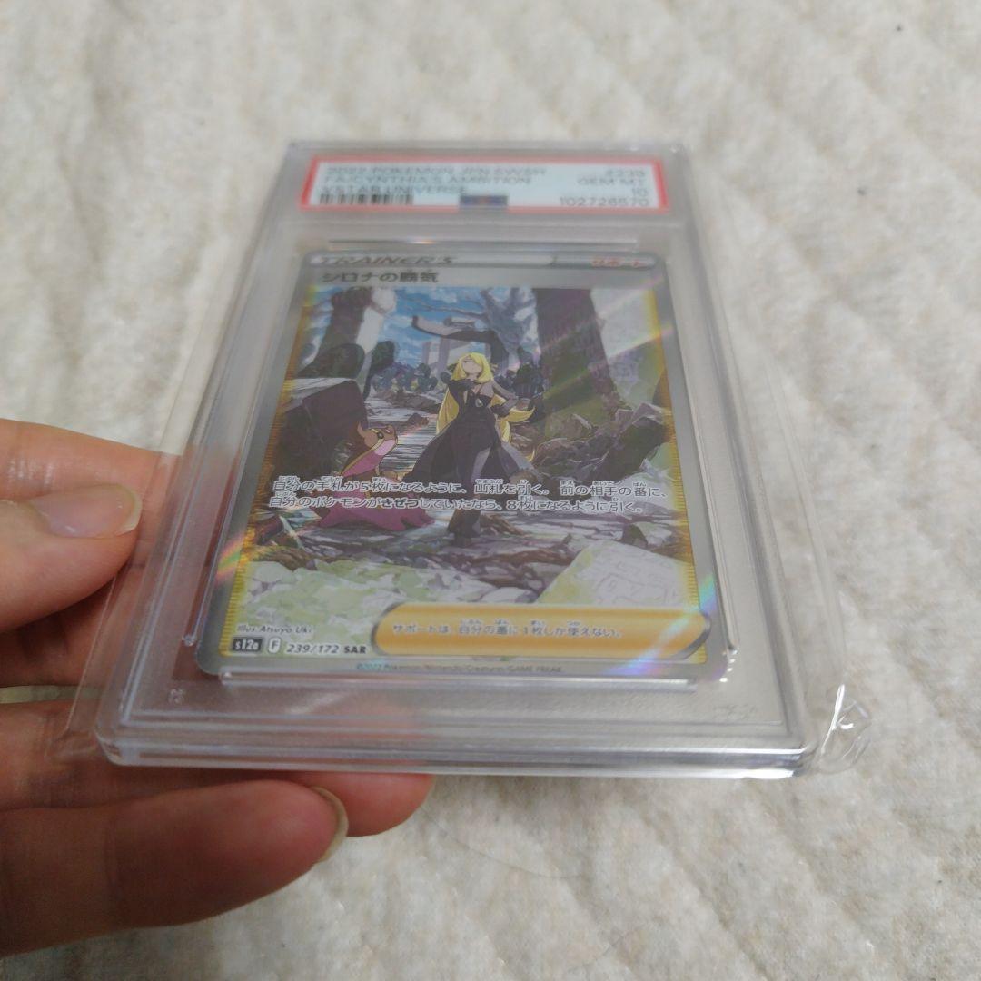 【psa10】シロナ　4連番セット