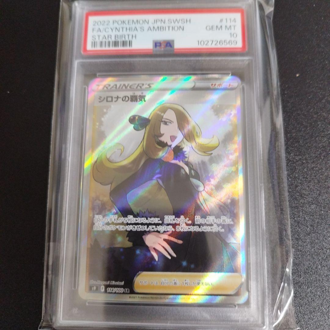 【psa10】シロナ　4連番セット