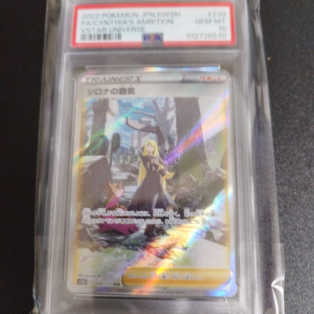 【psa10】シロナ　4連番セット