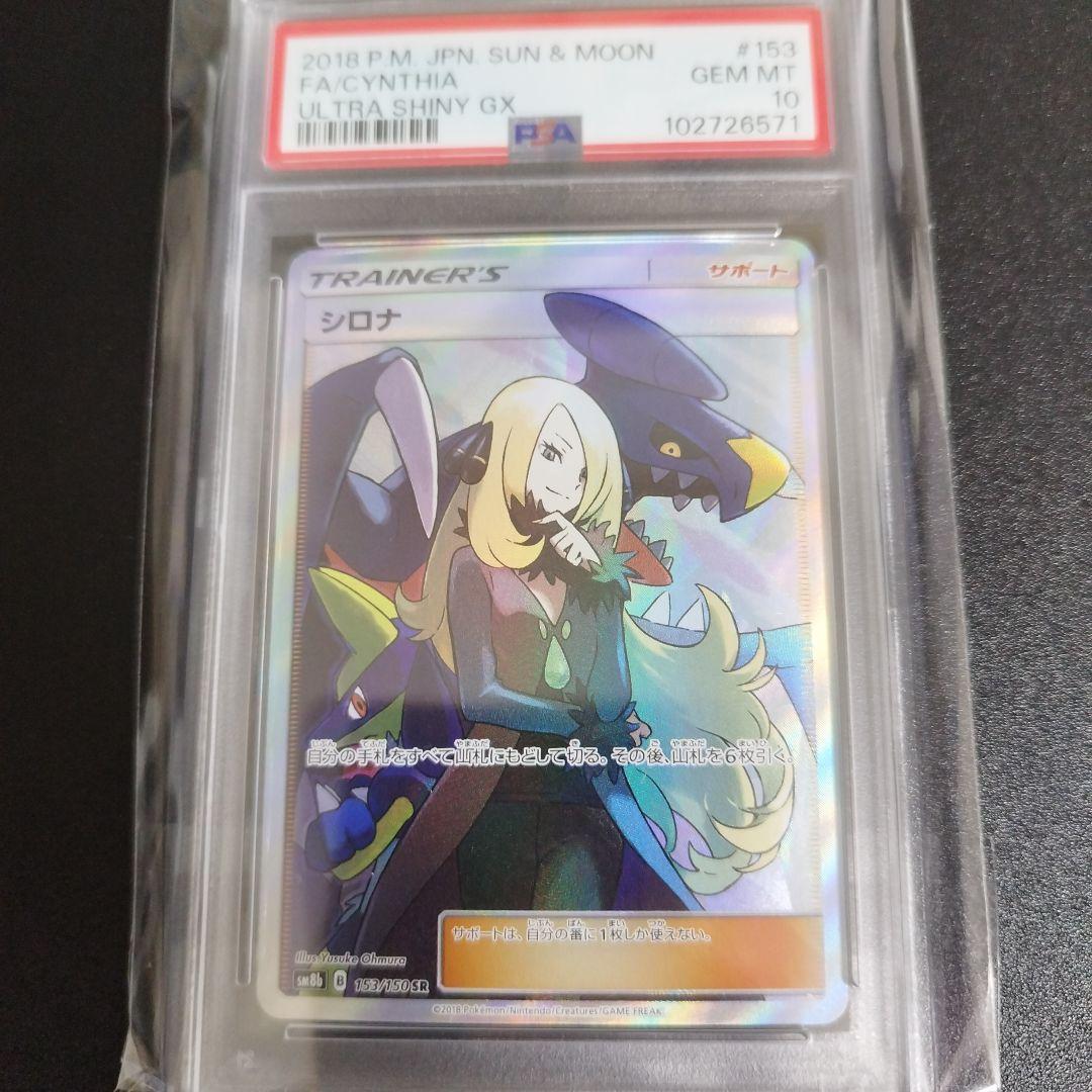 【psa10】シロナ　4連番セット