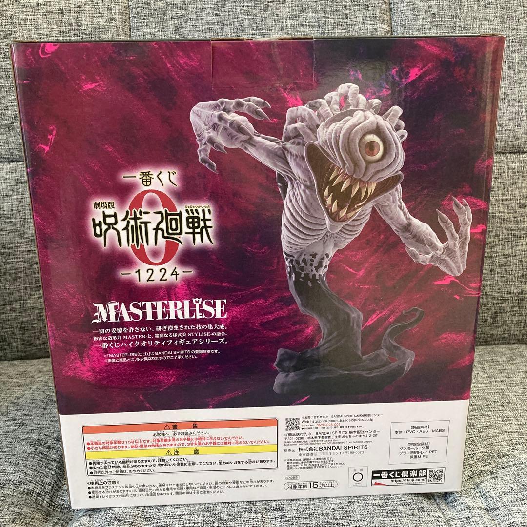 呪術廻戦　一番くじ　ラストワン賞　他