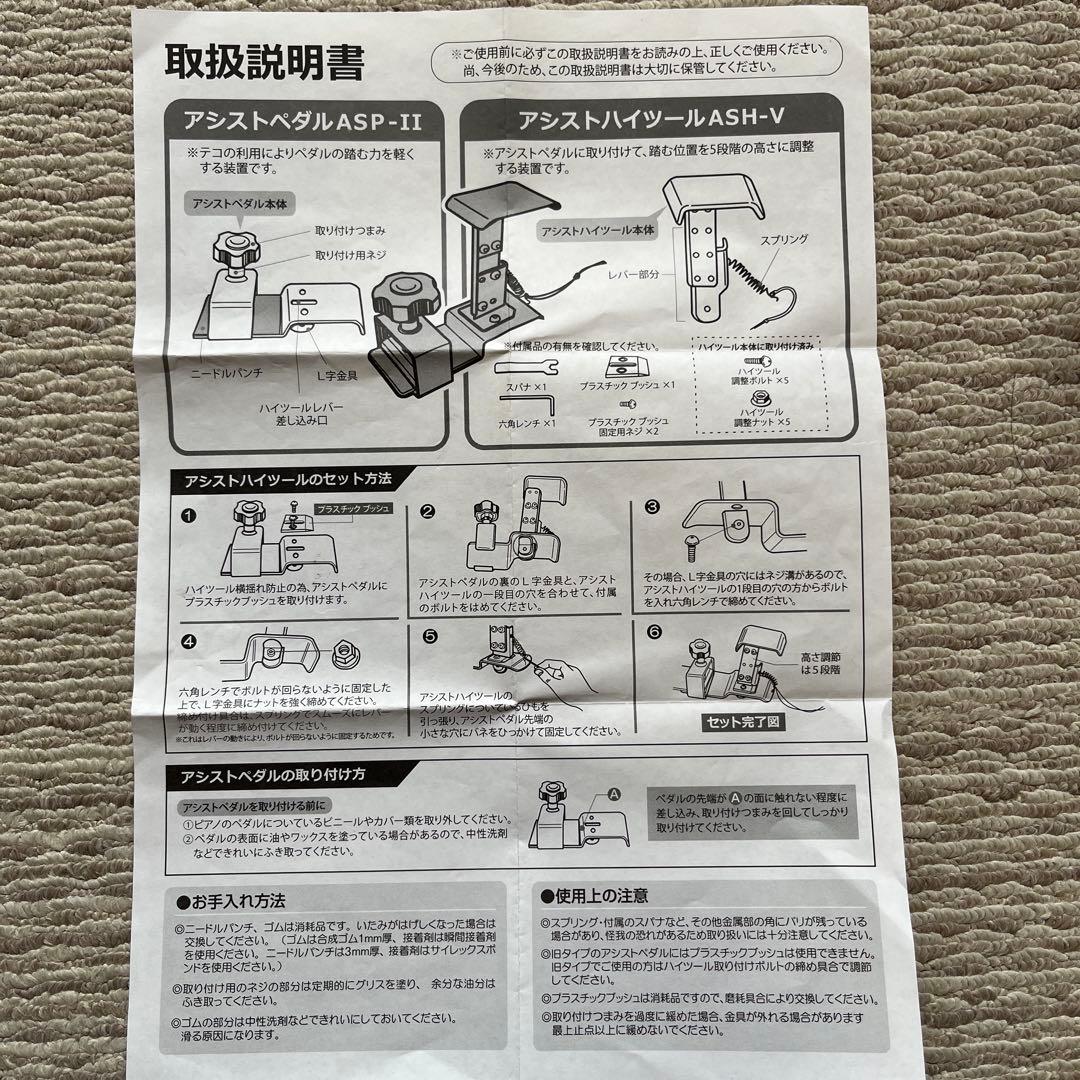 アシストペダル　アシストハイツール　2個セット