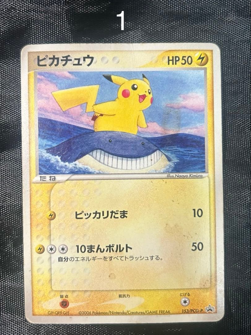 ピカチュウ PROMO PCG-Pプロモカード 153/PCG-P ホエルコ
