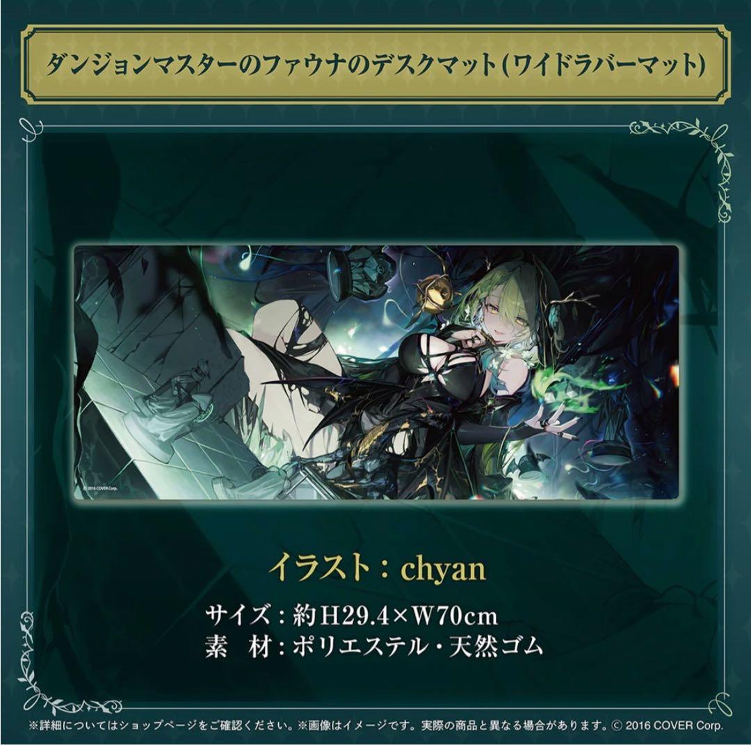 セレス・ファウナ　誕生日記念2024 ホロライブ　ラバーマット