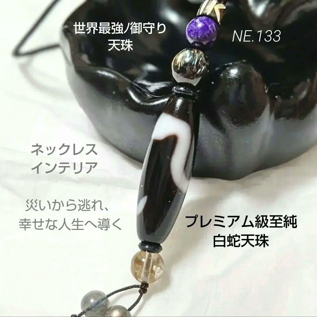 サラちゃん様◆御守り ネックレス【白蛇天珠】プレミアム級至純 レア天然石