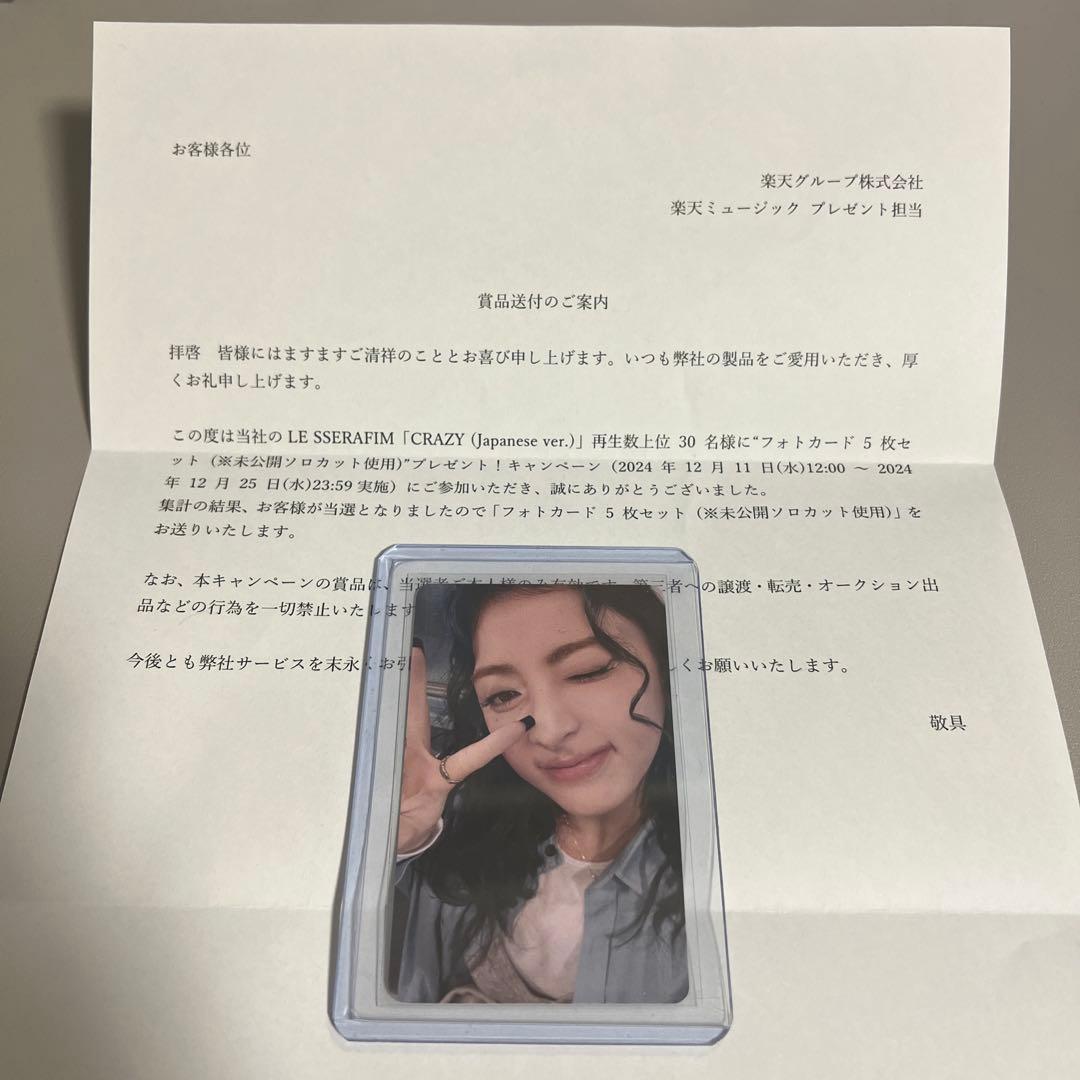 LE SSERAFIM ユンジン 楽天MUSIC 再生回数