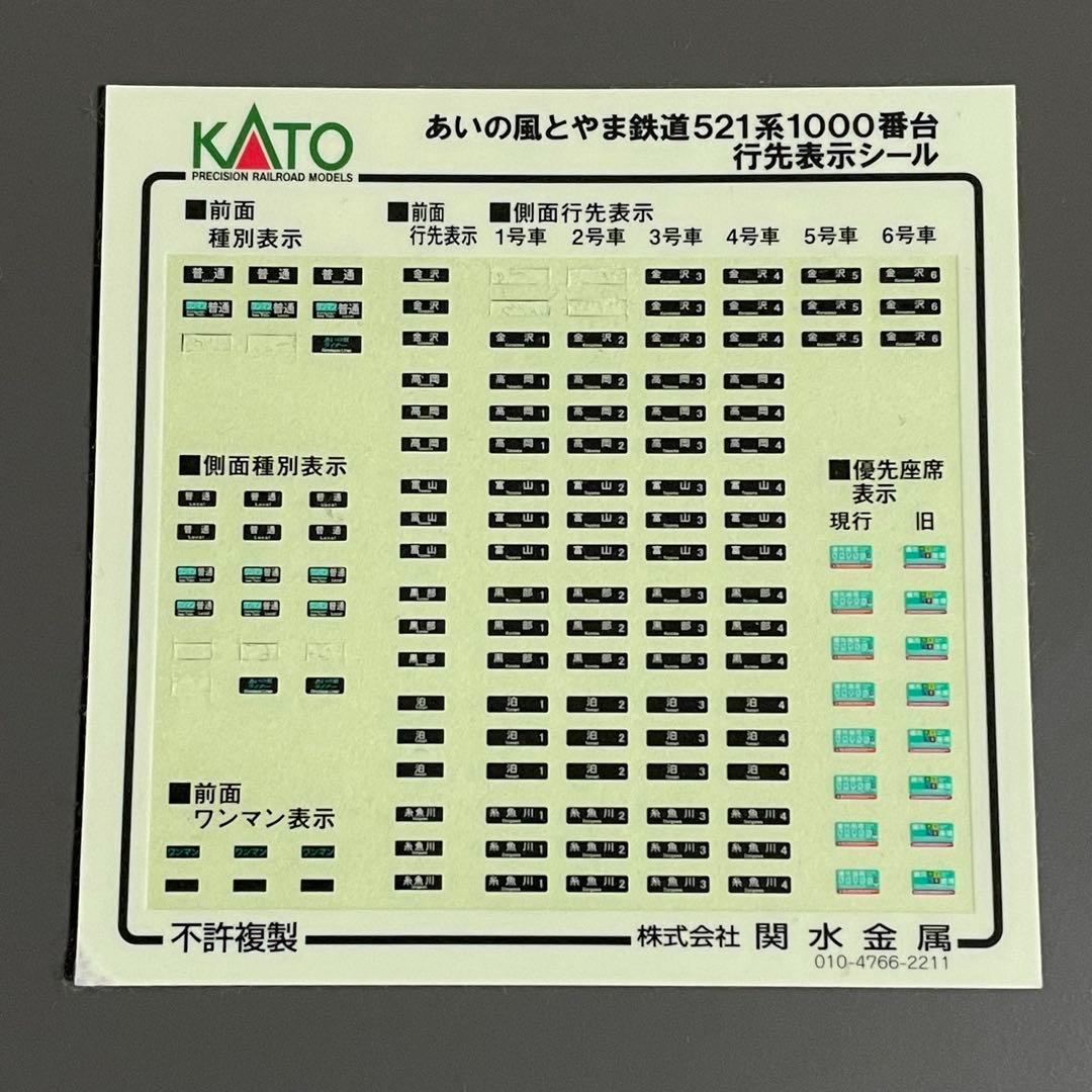 【加工品】KATO あいの風とやま鉄道　521系1000番台　2両セット