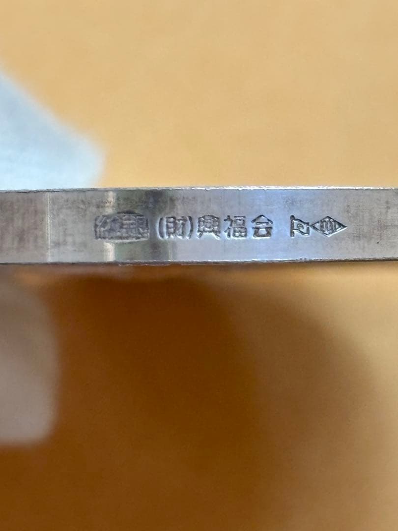 記念メダル 天皇皇后両陛下奉祝金婚式記念　1974