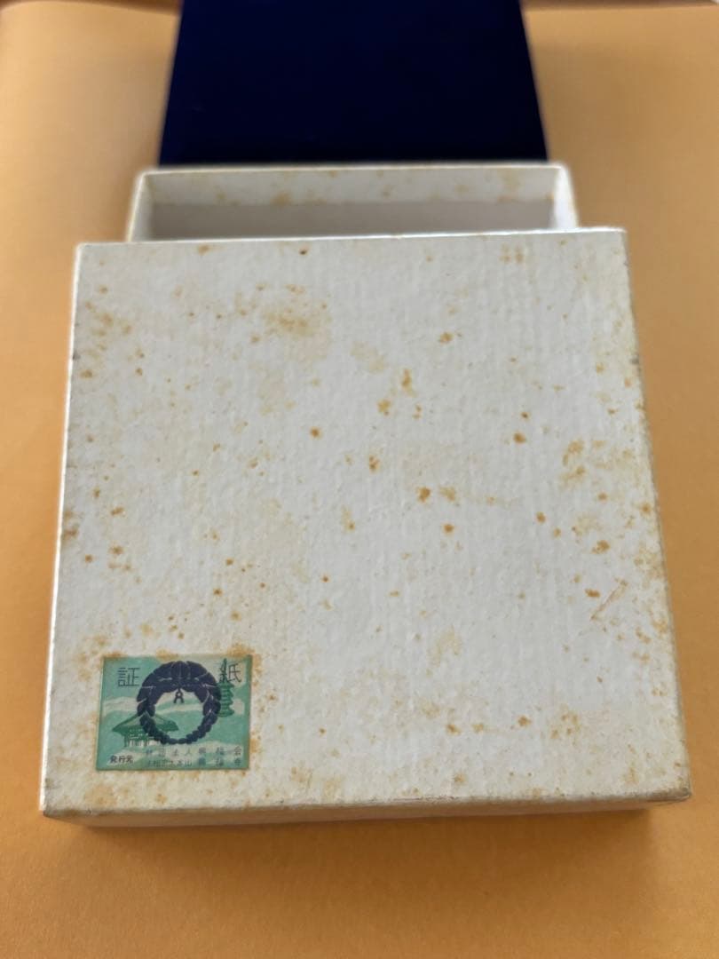 記念メダル 天皇皇后両陛下奉祝金婚式記念　1974