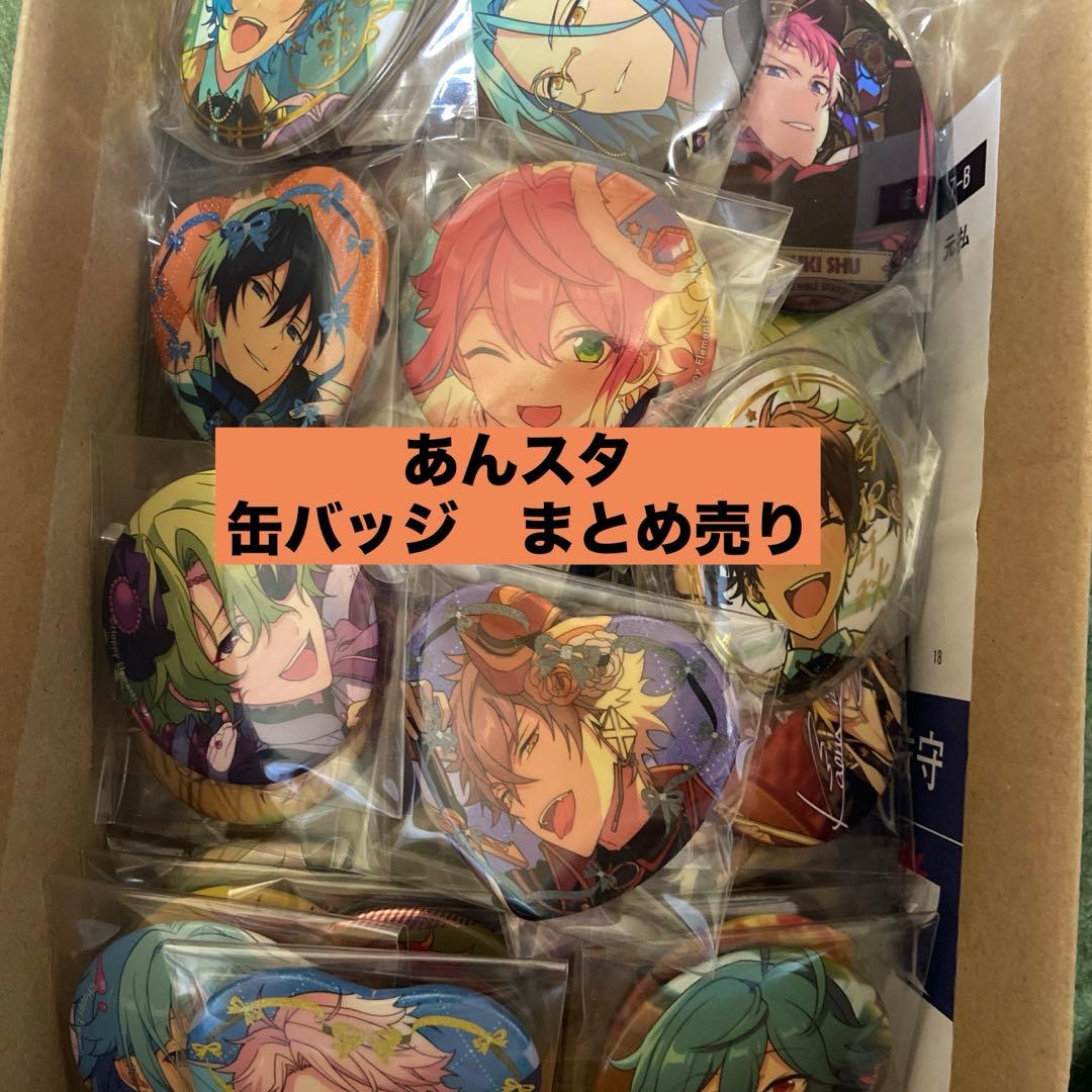 あんスタ　缶バッジ　まとめ売り
