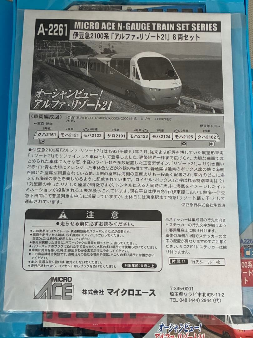 伊豆急2100系「アルファ・リゾート21」　ライト点灯動力動作確認済