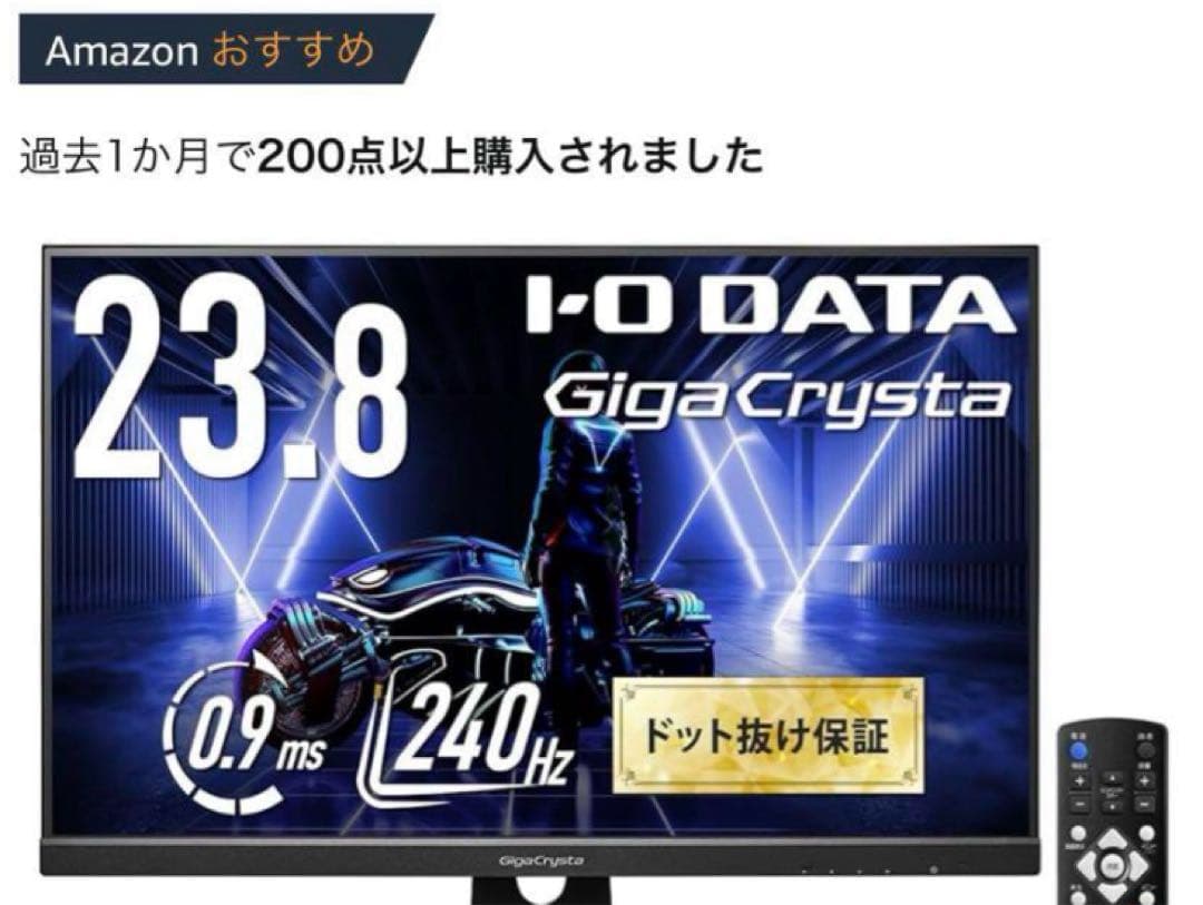 I-O DATA GigaCrysta 23.8インチ モニター　付属品付き