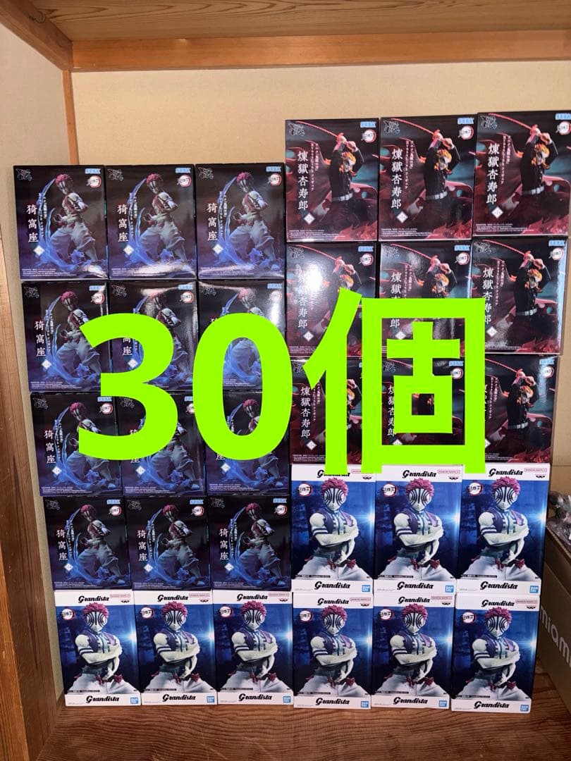 鬼滅の刃 XrossLink煉獄杏寿郎 猗窩座 grandista 30個セット